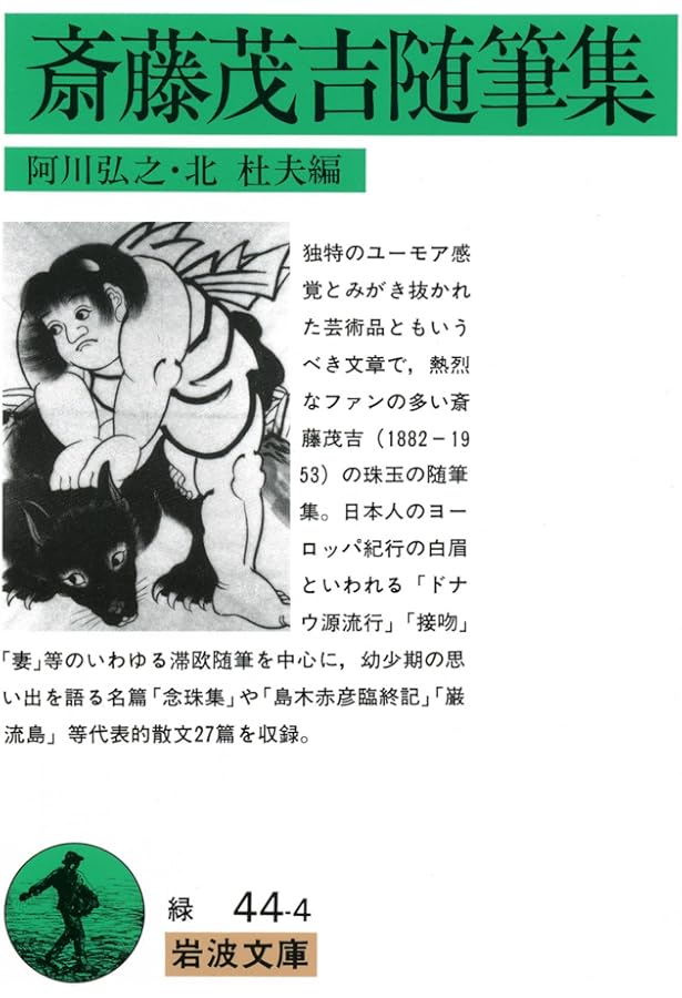 Amazon.co.jp: 赤光 改版 (岩波文庫 緑 44-1) : 斎藤 茂吉: 本